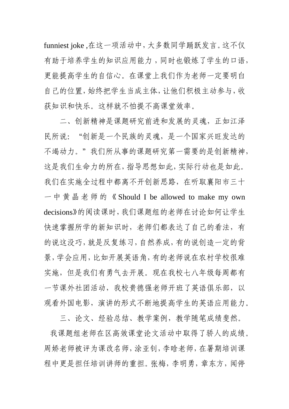 课题研究所取得的成果_第2页