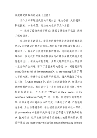 课题研究所取得的成果
