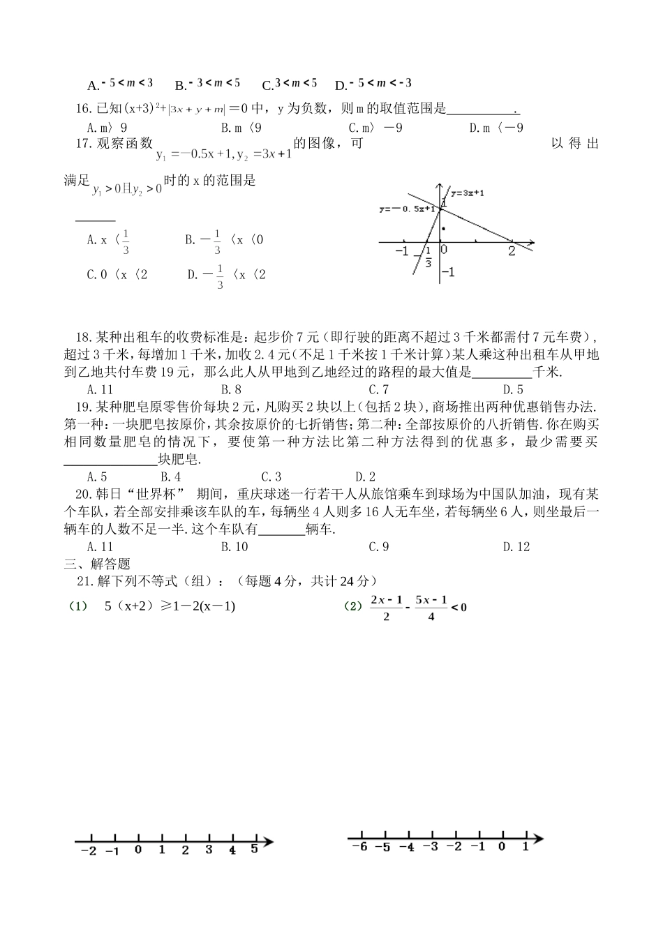 八下第一次月考_第2页