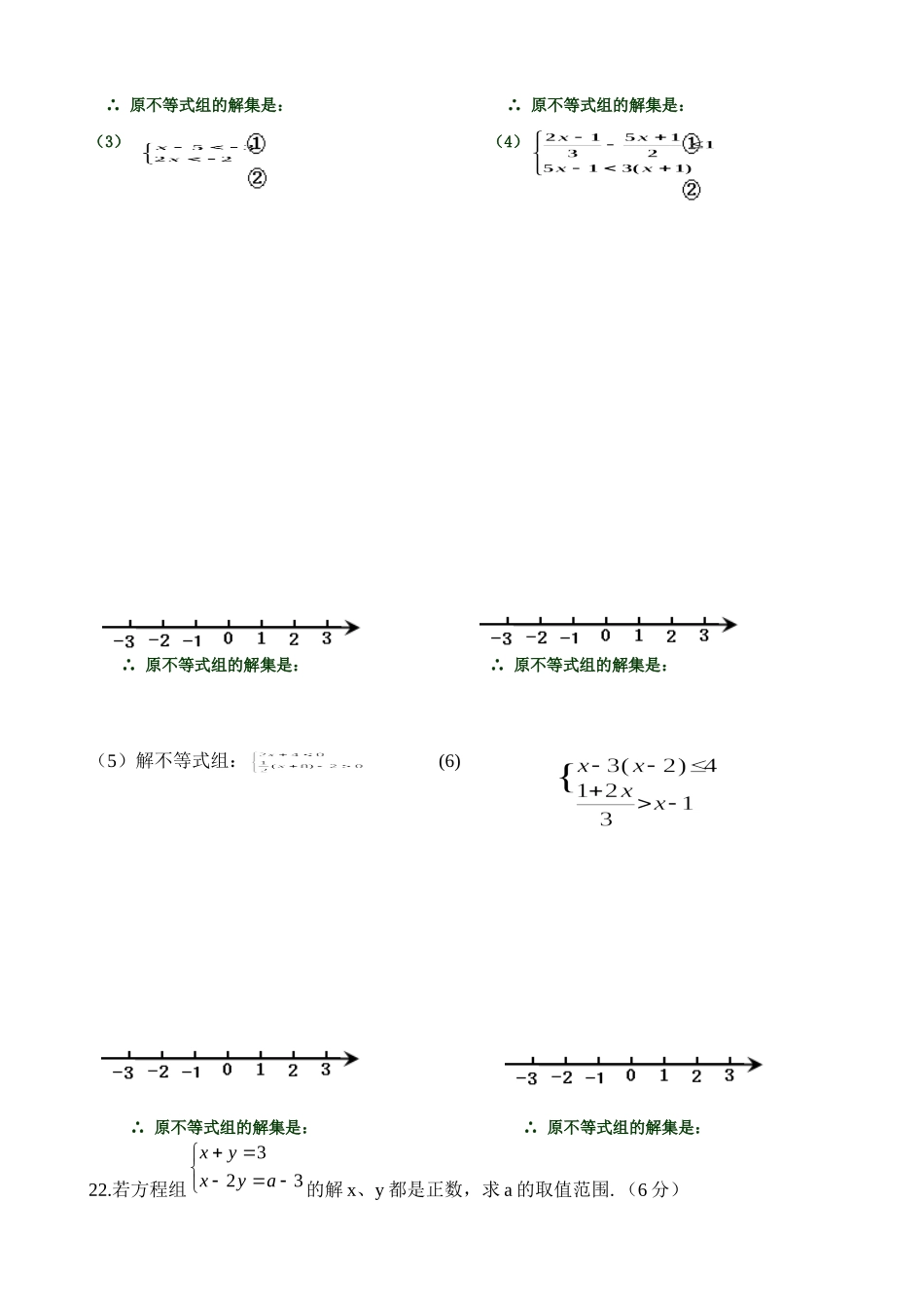 八下第一次月考_第3页