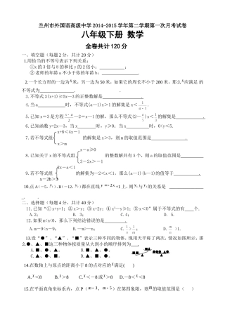 八下第一次月考