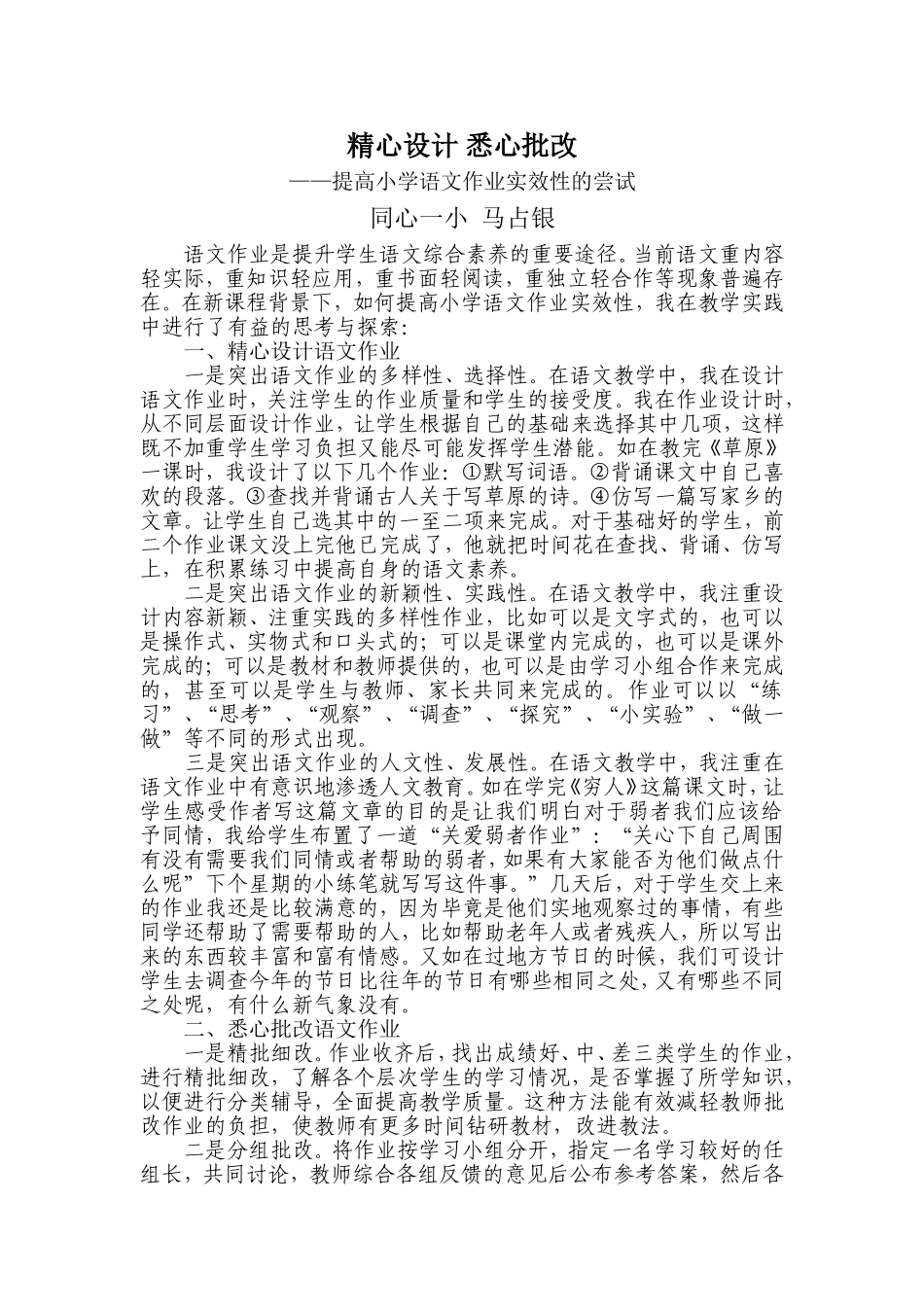 精心设计悉心批改_第1页