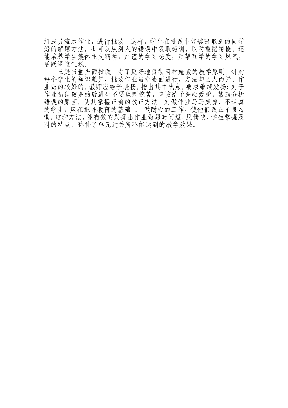 精心设计悉心批改_第2页