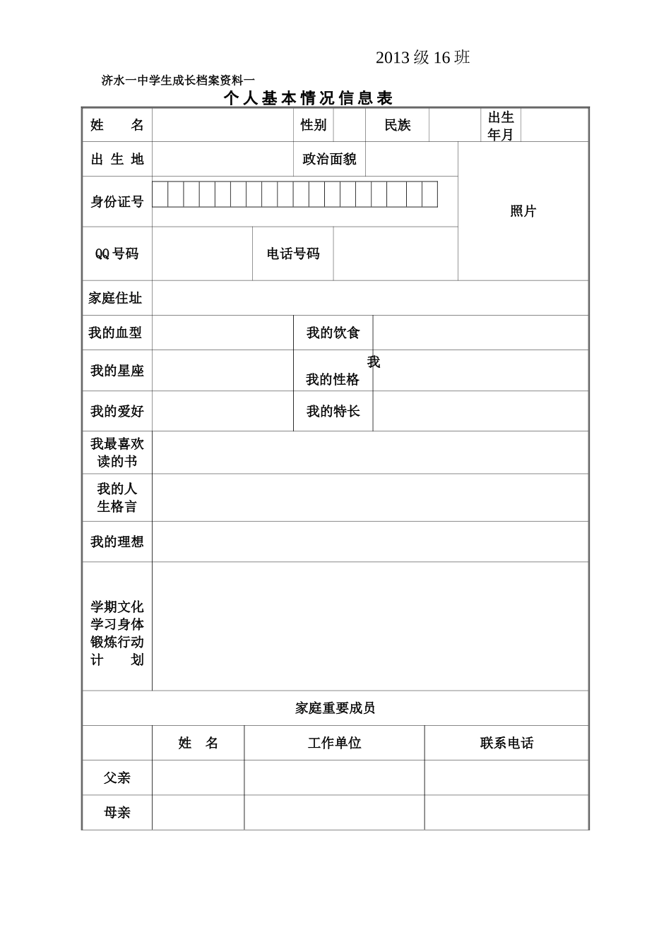 济水一中学生成长档案16_第2页