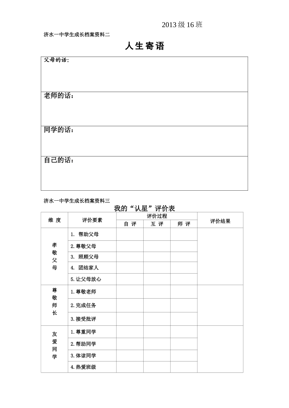济水一中学生成长档案16_第3页