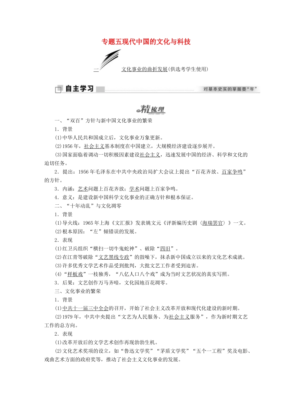 高中历史 专题五 现代中国的文化与科技学案 人民版必修3-人民版高一必修3历史学案_第1页
