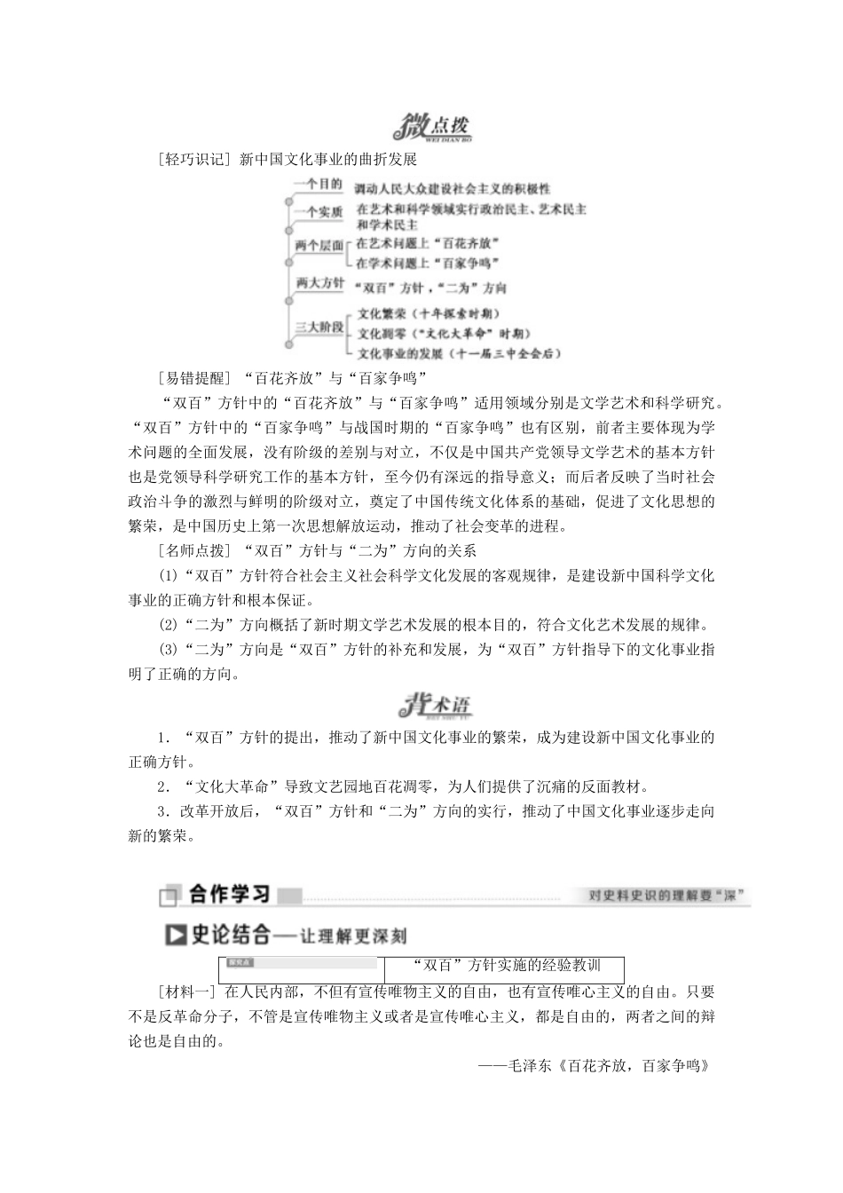 高中历史 专题五 现代中国的文化与科技学案 人民版必修3-人民版高一必修3历史学案_第2页