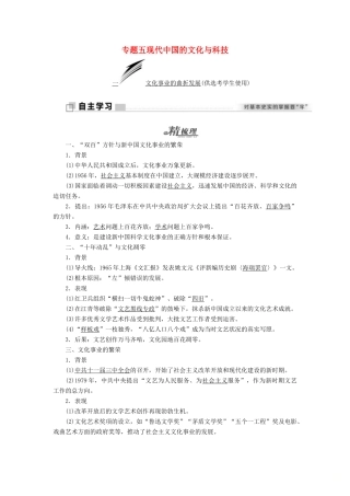 高中历史 专题五 现代中国的文化与科技学案 人民版必修3-人民版高一必修3历史学案