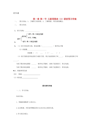 山东省临清市四校高中化学 第1章第1节 元素周期表（3）学案 新人教版必修2