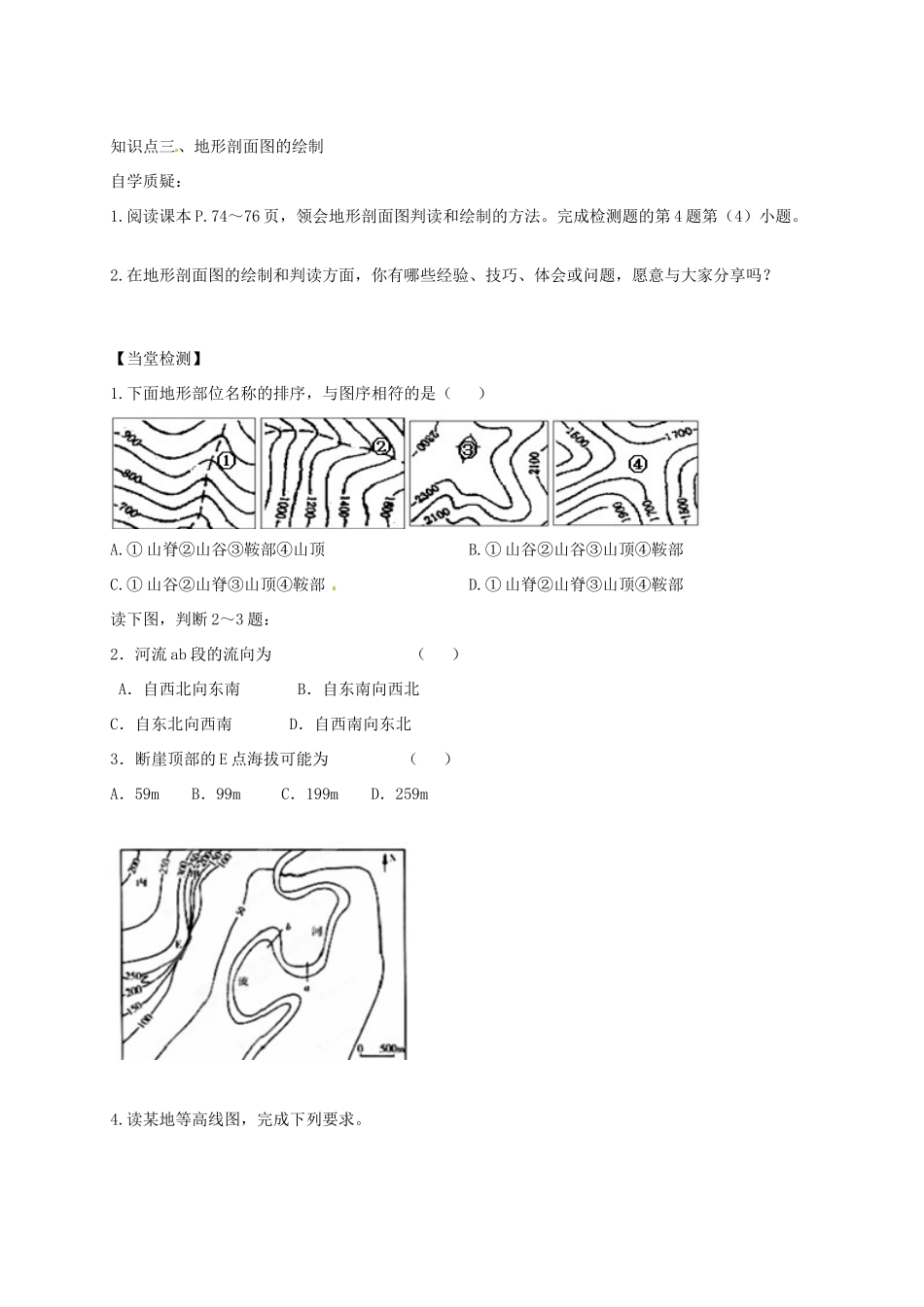 江苏省海头高级中学高中地理 学会应用地形图单元活动导学案 鲁科版必修1_第2页