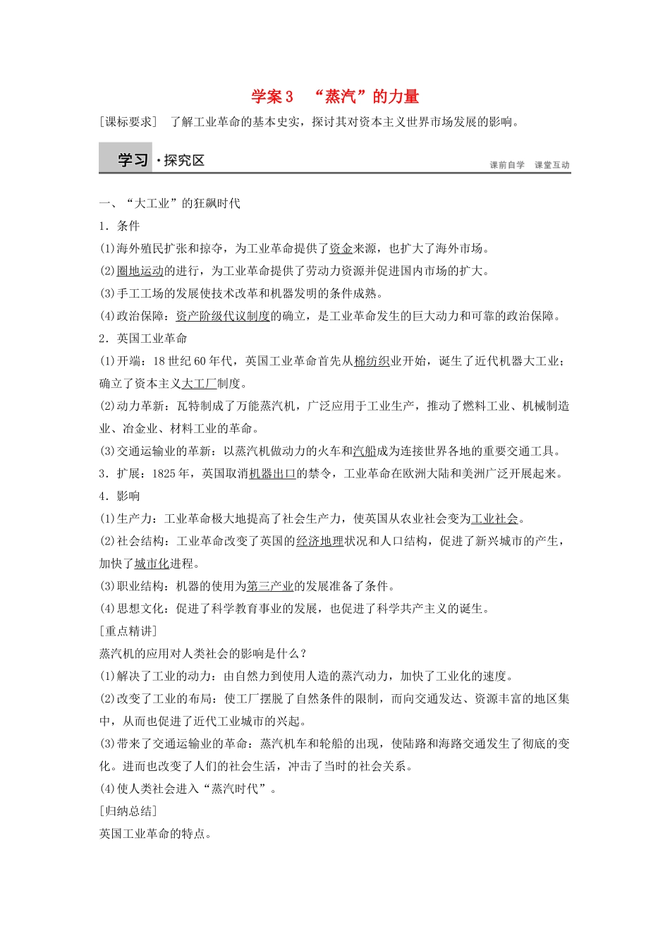 高中历史 专题五 走向世界的资本主义市场学案3 人民版必修2-人民版高一必修2历史学案_第1页