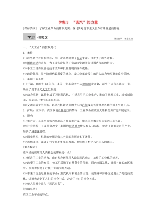 高中历史 专题五 走向世界的资本主义市场学案3 人民版必修2-人民版高一必修2历史学案
