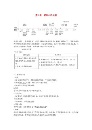 高中历史 专题六 西方人文精神的起源与发展 第1课 蒙昧中的觉醒学案 人民版必修3-人民版高一必修3历史学案