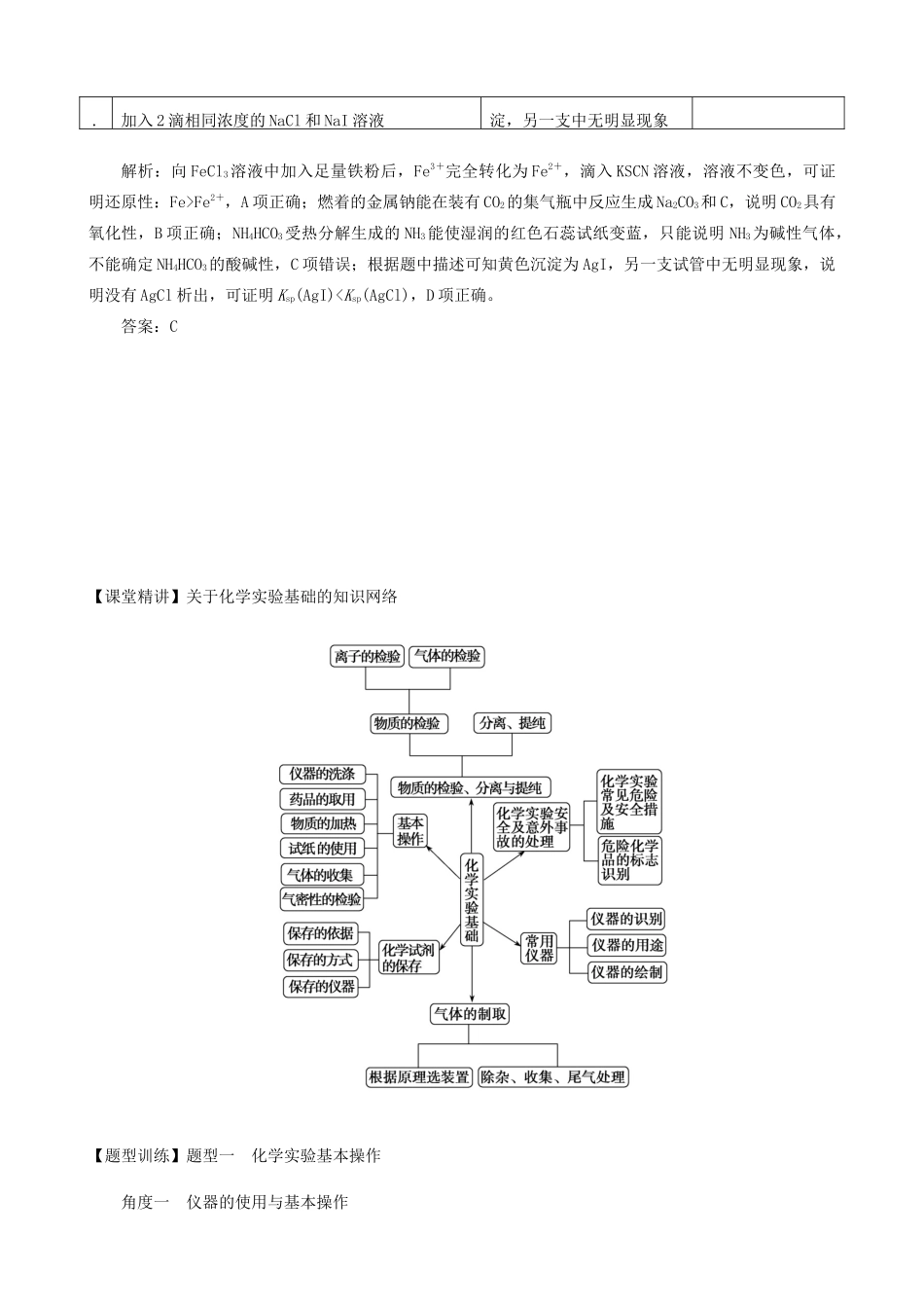 湖南省永州市高考化学二轮复习 课时23 化学实验基础学案-人教版高三全册化学学案_第3页