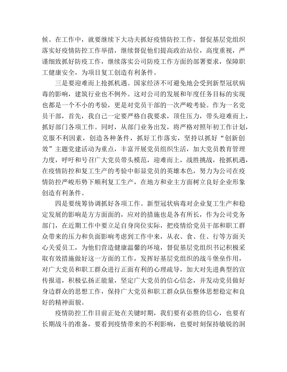 2024公司领导干部管理能力提升培训心得体会 _第2页