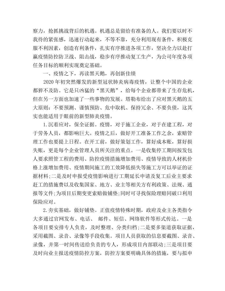 2024公司领导干部管理能力提升培训心得体会 _第3页