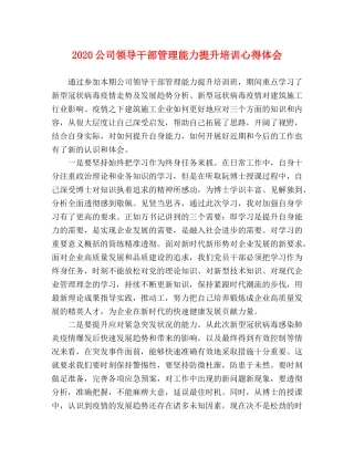 2024公司领导干部管理能力提升培训心得体会 