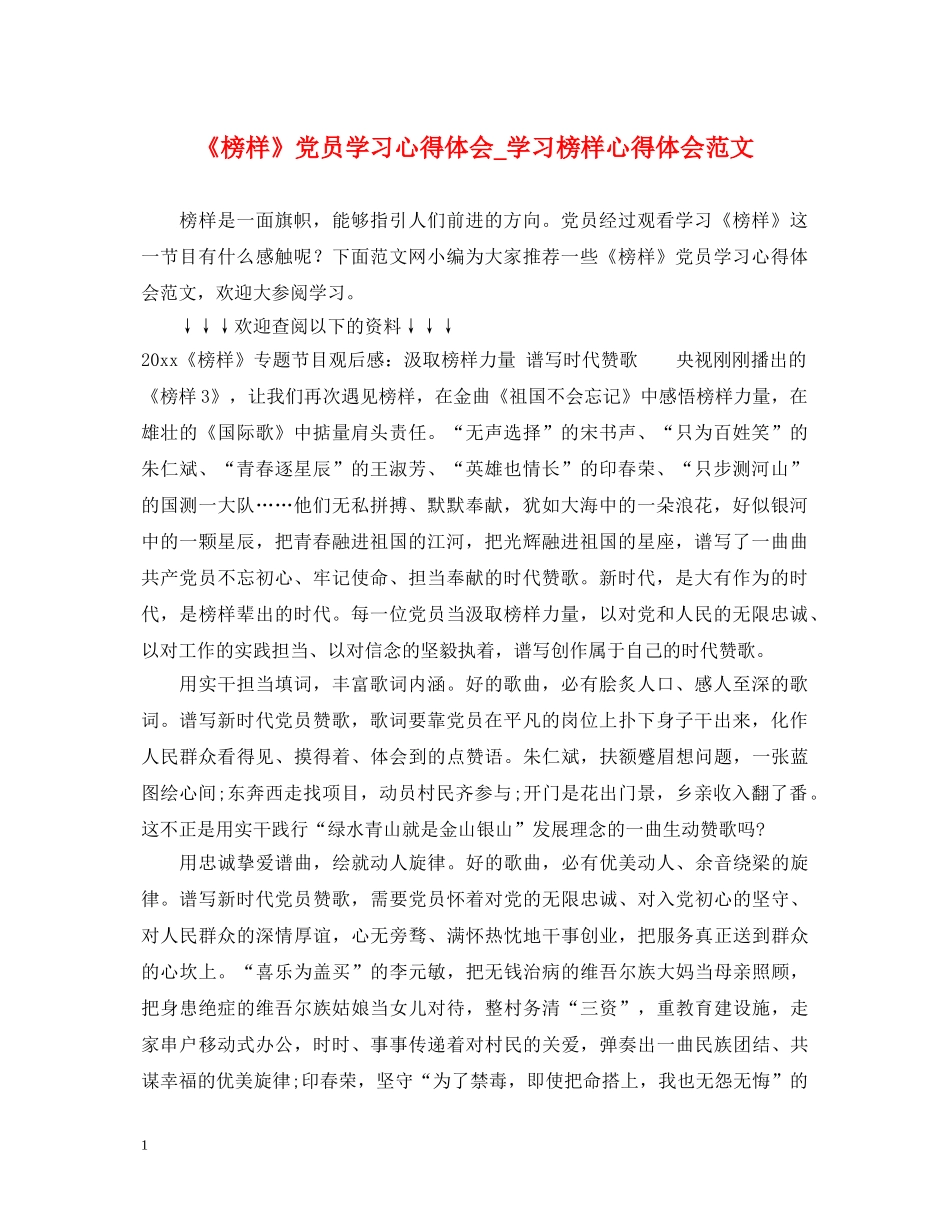 《榜样》党员学习心得体会_学习榜样心得体会范文 _第1页