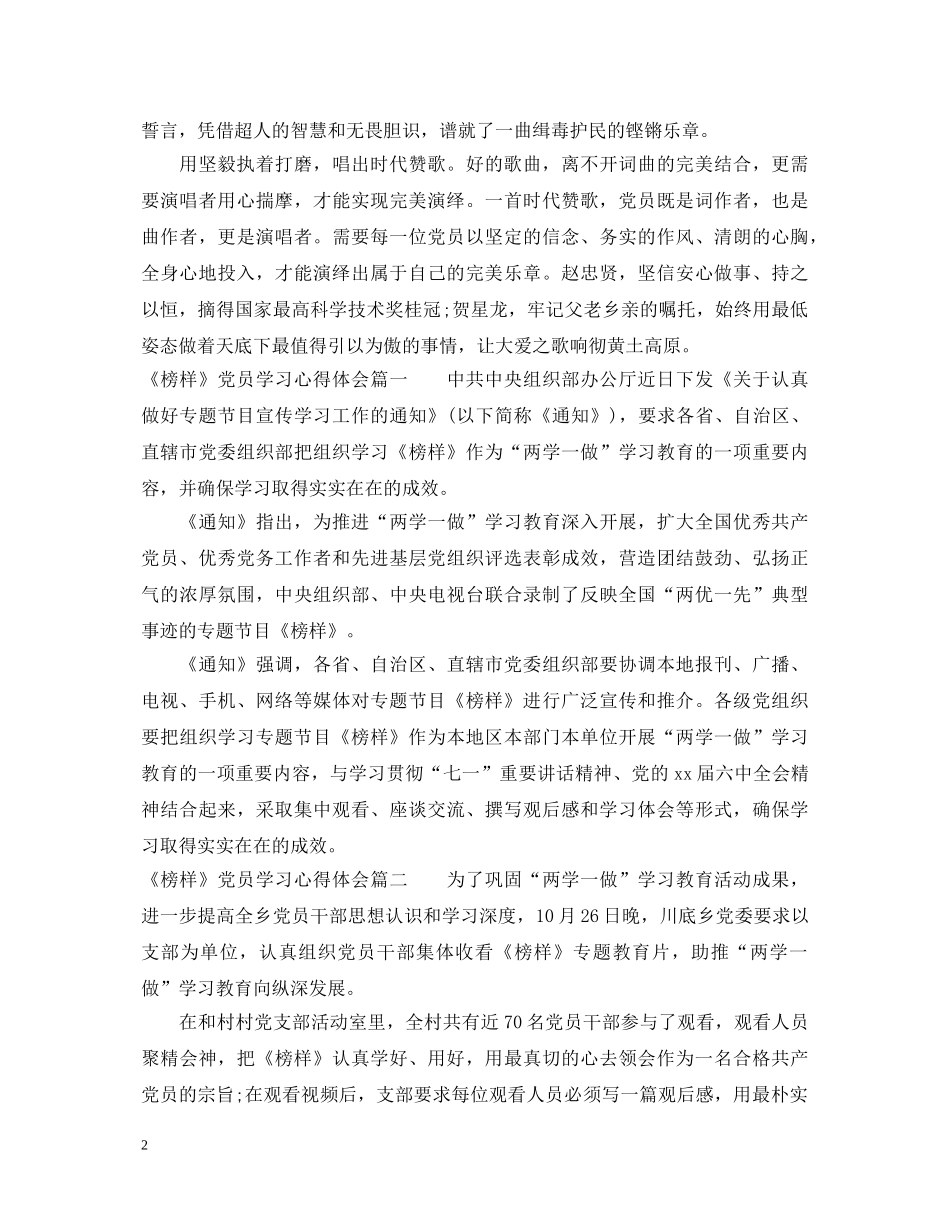 《榜样》党员学习心得体会_学习榜样心得体会范文 _第2页