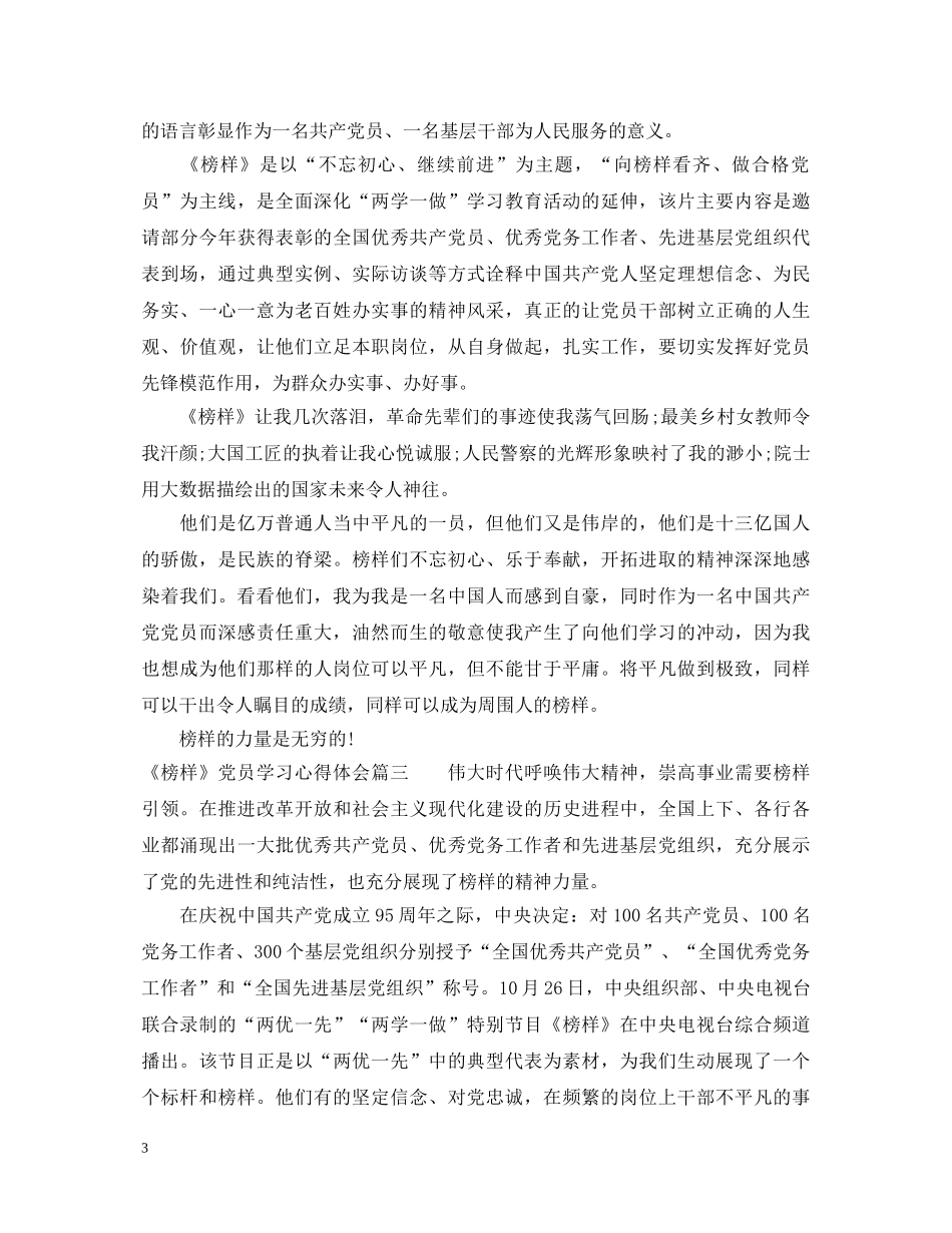 《榜样》党员学习心得体会_学习榜样心得体会范文 _第3页