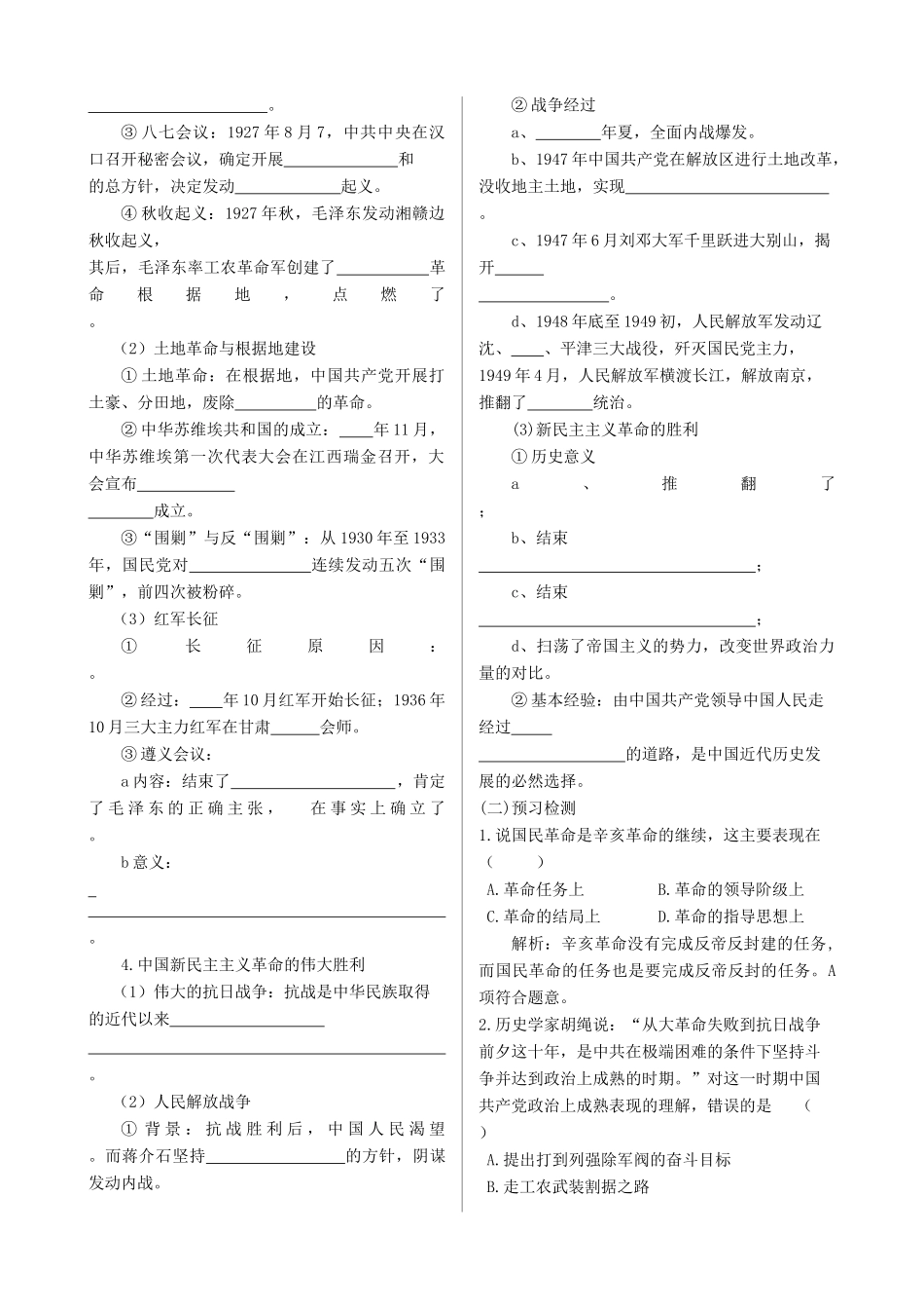 四川省双流县棠湖中学高中历史 3.3新民主主义革命导学案 人民版必修1_第2页