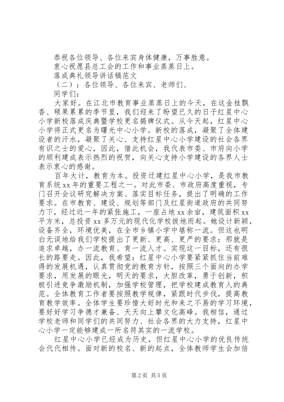 落成典礼领导的讲话发言稿_第2页