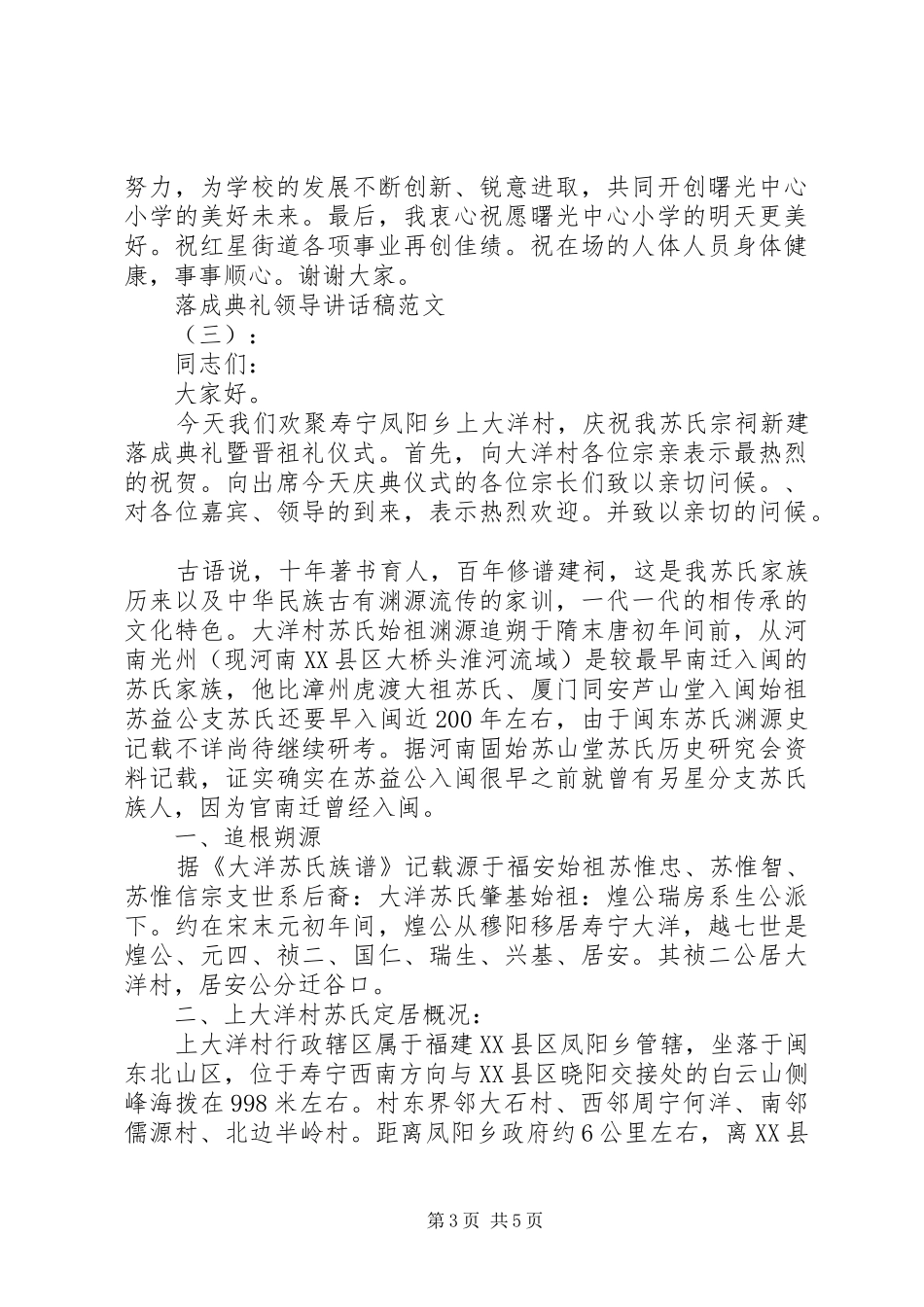 落成典礼领导的讲话发言稿_第3页