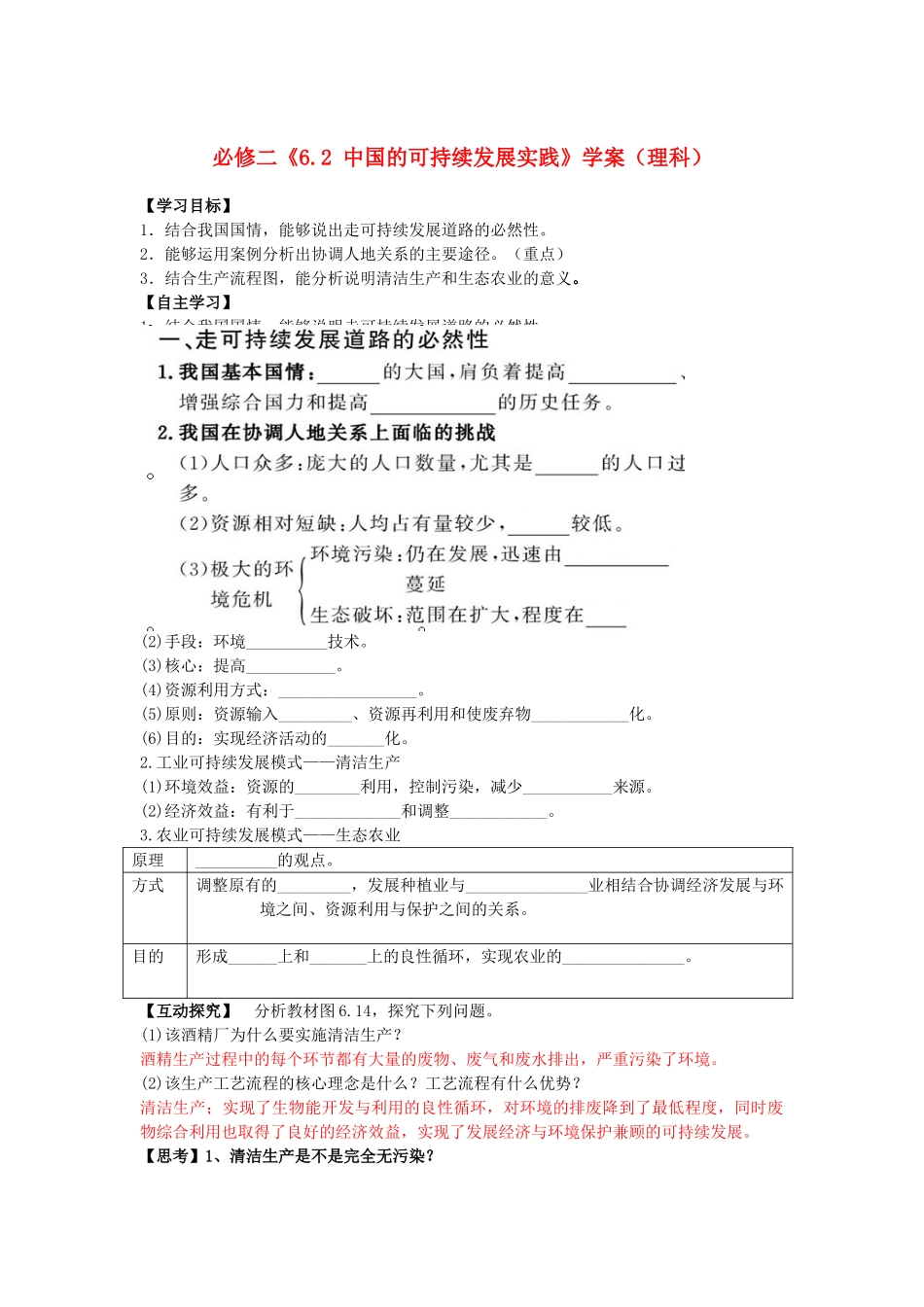 广东省化州市实验中学高中地理《6.2 中国的可持续发展实践》学案 理 新人教版必修2_第1页