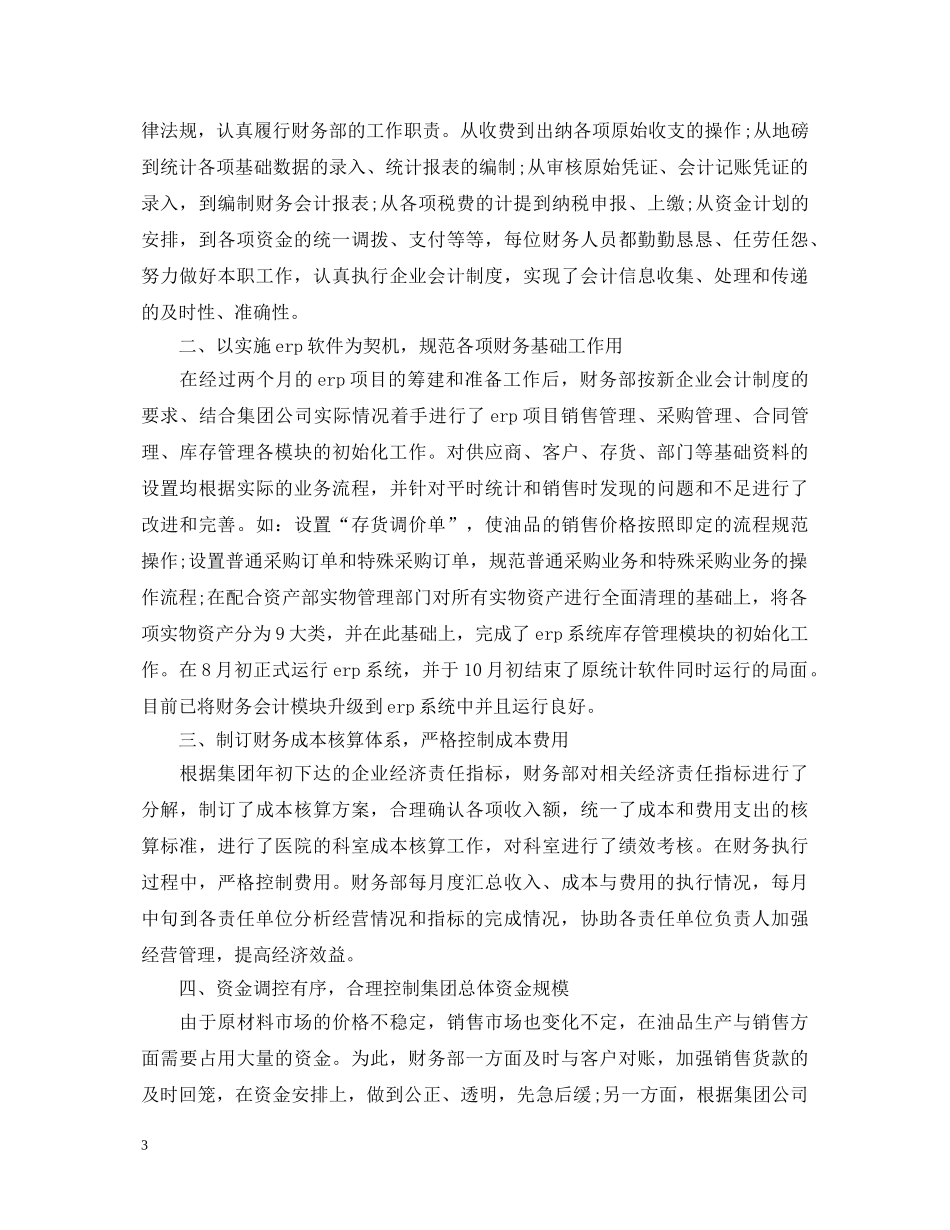 20XX年财务会计个人年终工作心得体会范文 _第3页