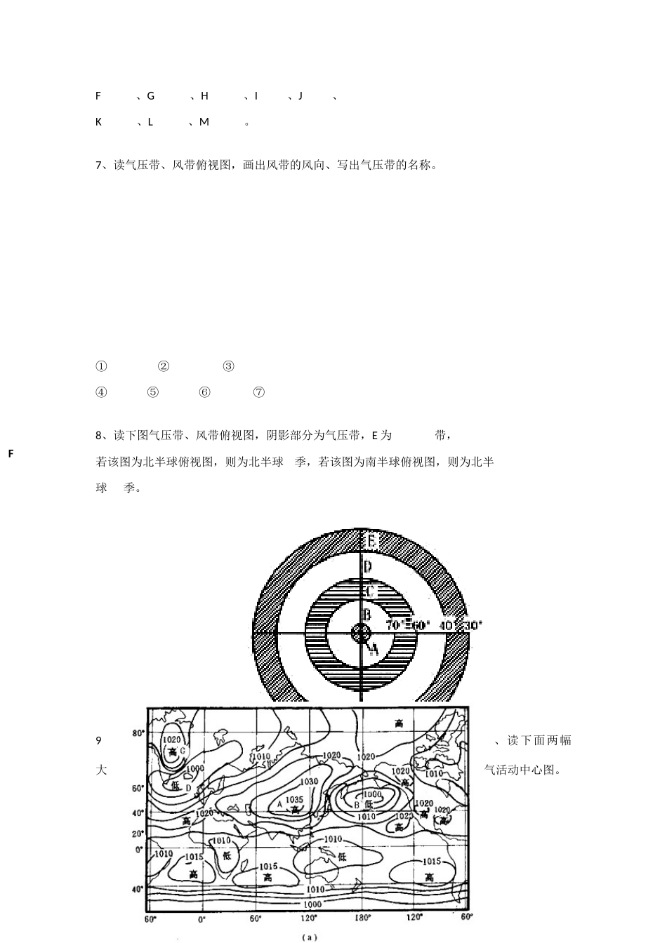 河北省张家口市第一中学高一地理《2.3 大气环境》2学案_第3页