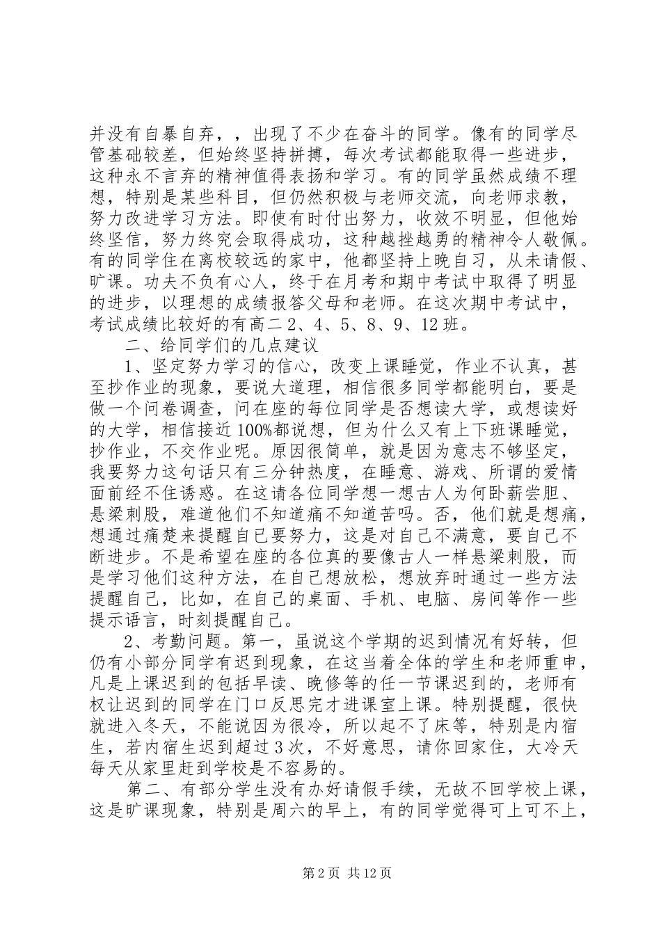 学生大会上的领导讲话发言稿_第2页