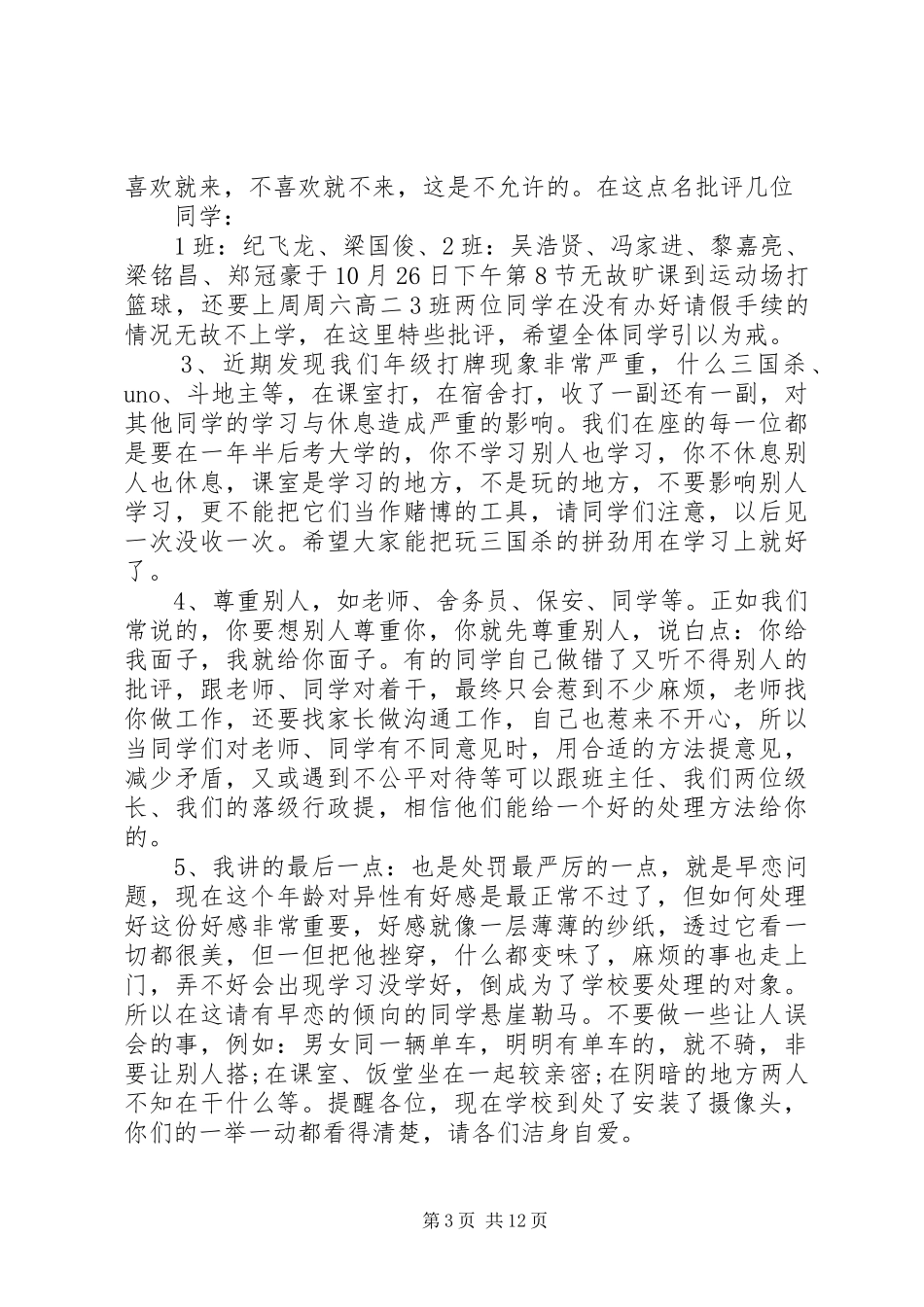 学生大会上的领导讲话发言稿_第3页