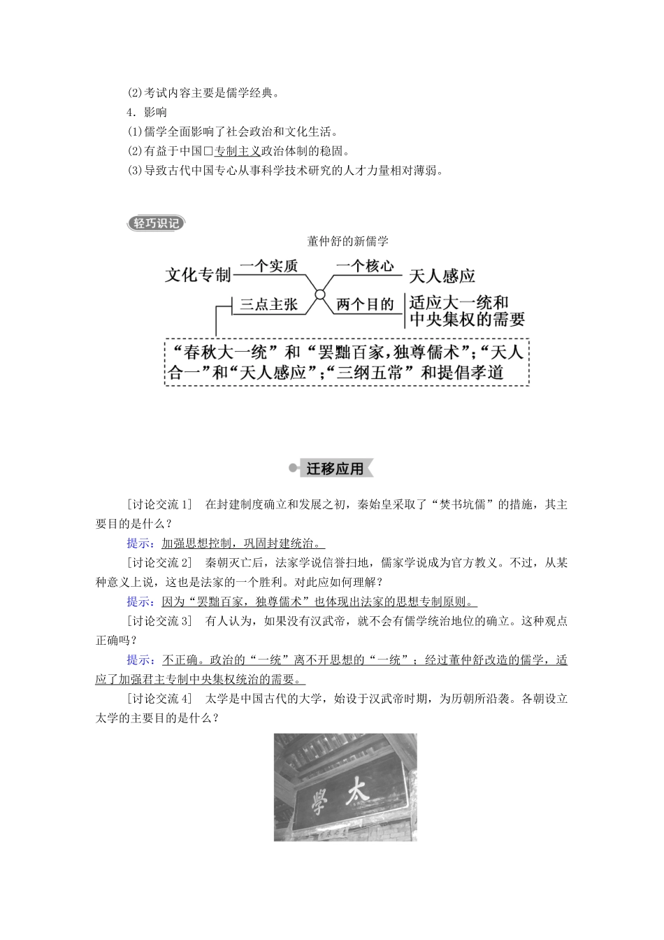 高中历史 专题一 中国传统文化主流思想的演变 二 汉代儒学学案（含解析）人民版必修3-人民版高二必修3历史学案_第3页