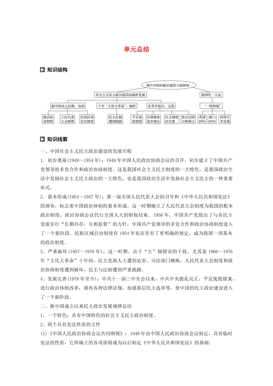 高中历史 第六单元 中国社会主义的政治建设与祖国统一单元总结学案（含解析）岳麓版必修1-岳麓版高一必修1历史学案_第1页