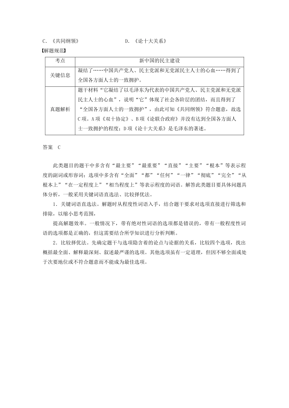 高中历史 第六单元 中国社会主义的政治建设与祖国统一单元总结学案（含解析）岳麓版必修1-岳麓版高一必修1历史学案_第3页