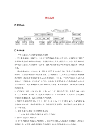 高中历史 第六单元 中国社会主义的政治建设与祖国统一单元总结学案（含解析）岳麓版必修1-岳麓版高一必修1历史学案