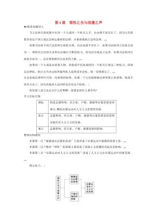 高中历史 专题6 第4课 理性之光与浪漫之声导学案 人民版必修3