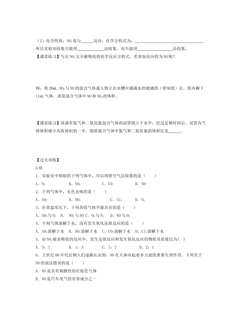 湖北省崇阳县众望高中高一化学《4.3硫和氮的氧化物》学案（2）_第2页