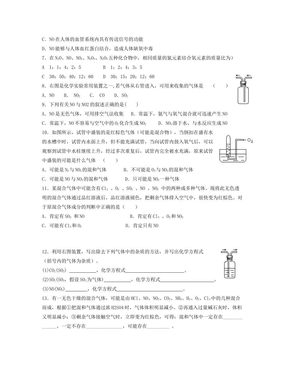 湖北省崇阳县众望高中高一化学《4.3硫和氮的氧化物》学案（2）_第3页