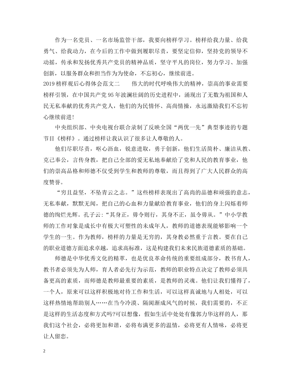 20XX年榜样观后心得体会5篇 _第2页