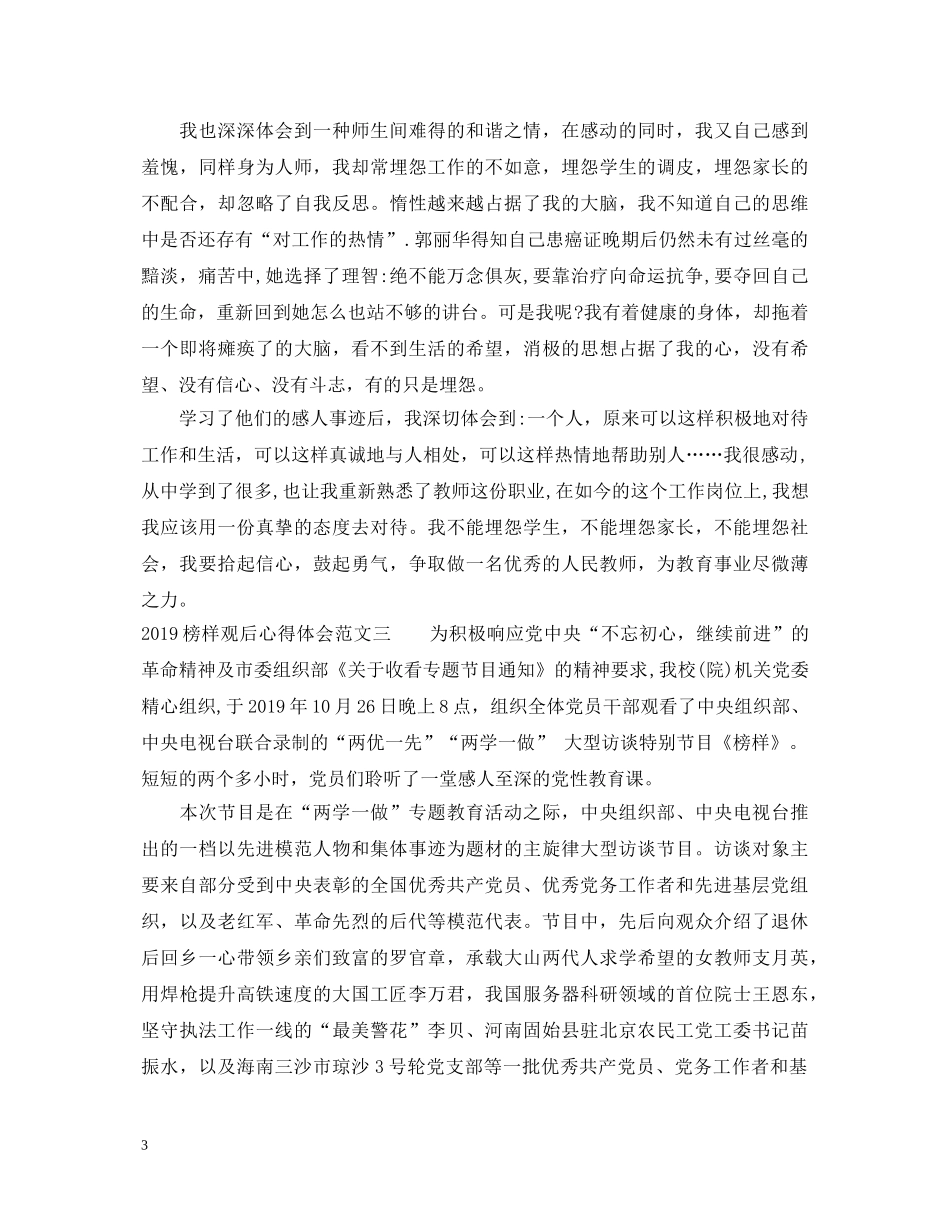 20XX年榜样观后心得体会5篇 _第3页