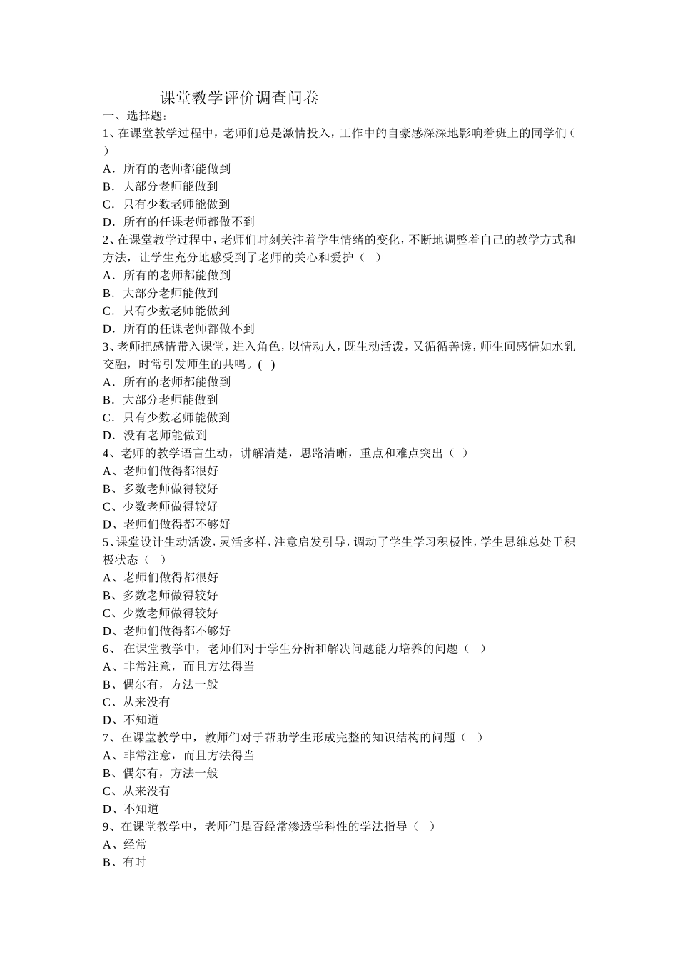 课堂教学评价表_第1页