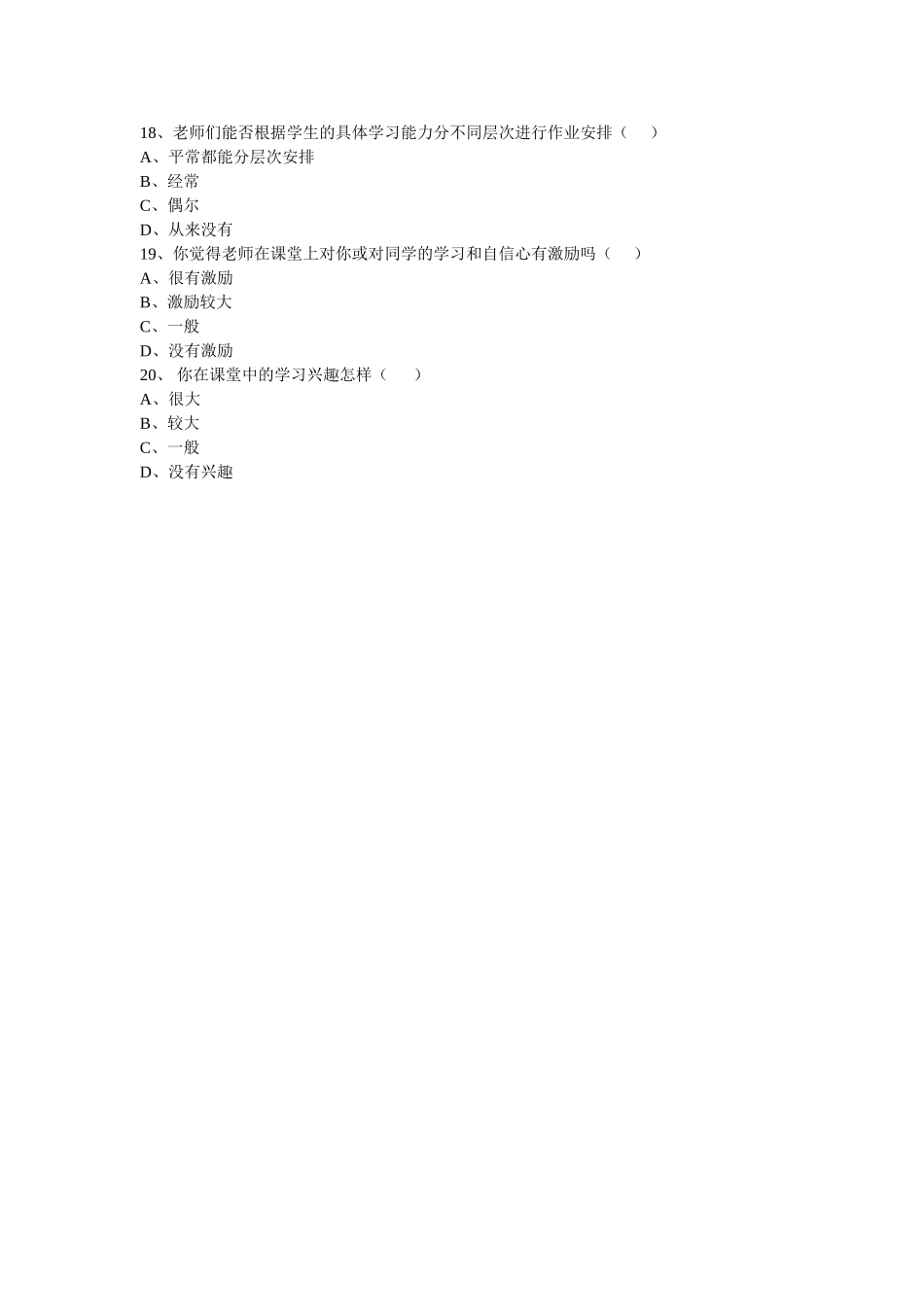 课堂教学评价表_第3页