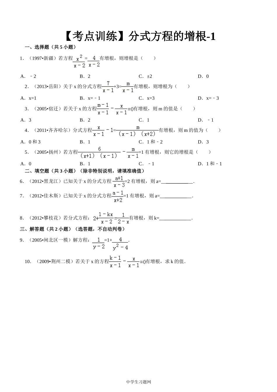 【考点训练】八年级数学_第16章_分式_163分式方程：_分式方程的增根-1_第1页