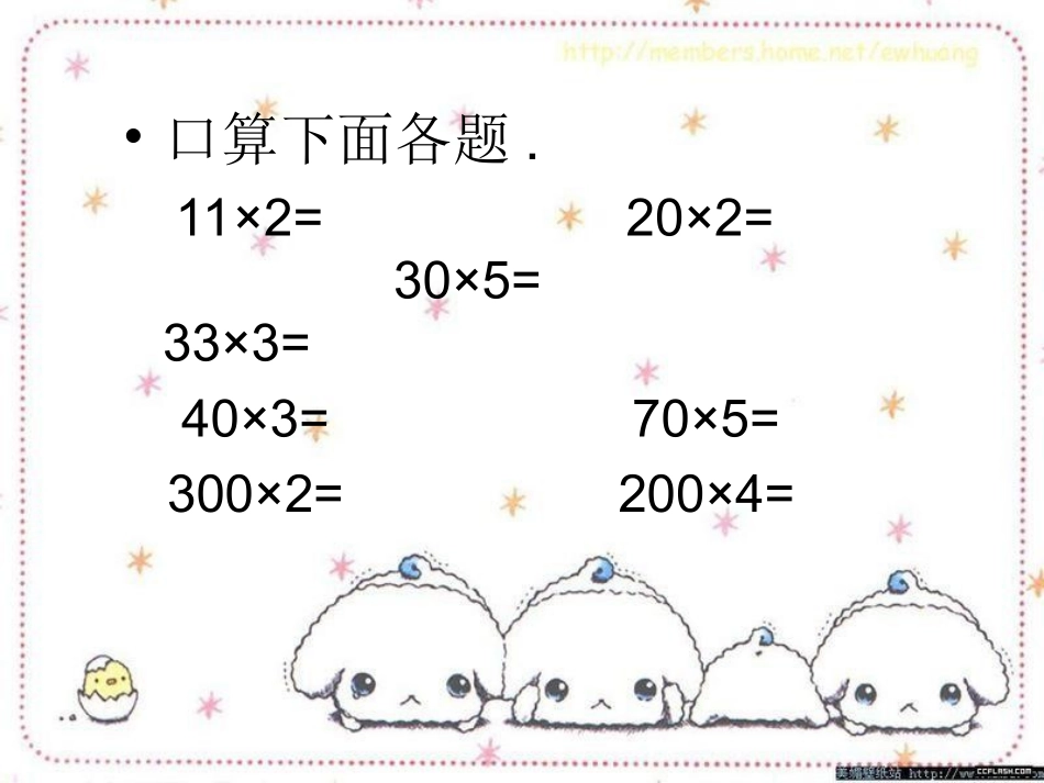 四年级口算乘法i_第2页