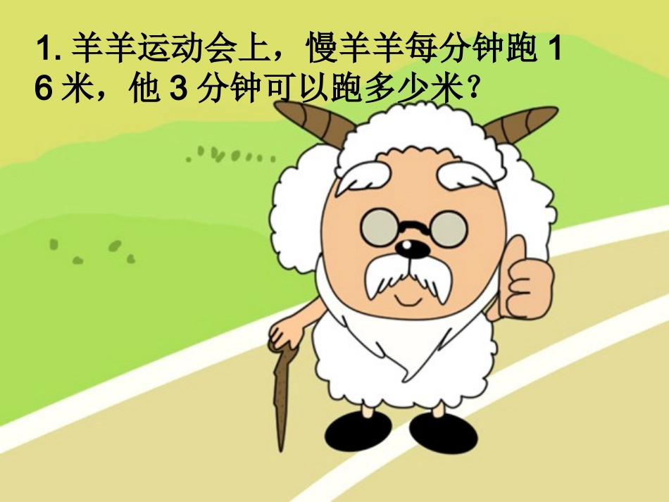 四年级口算乘法i_第3页