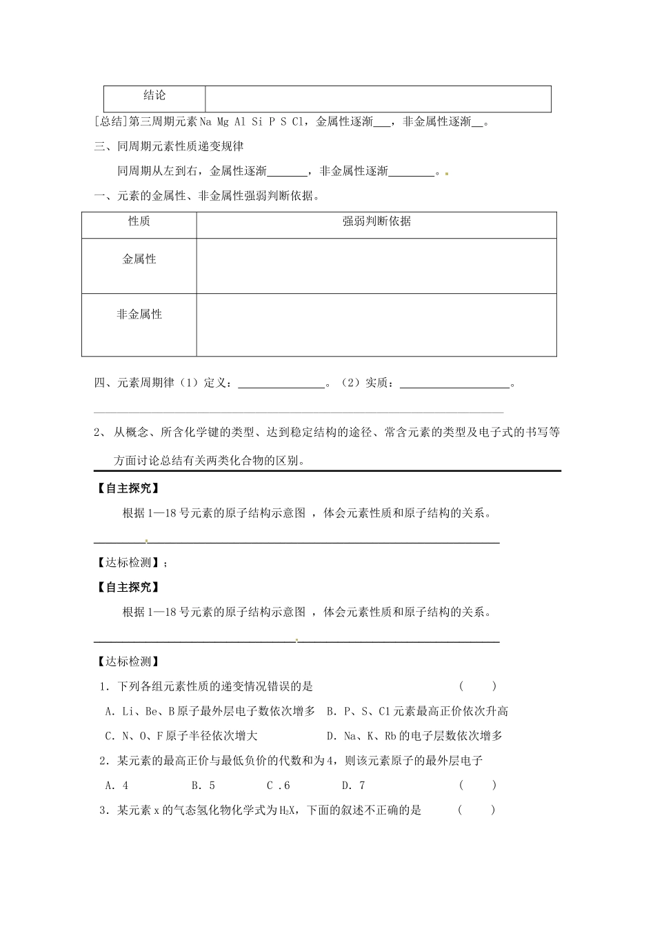 内蒙古高中化学《元素周期律第二课时》学案 新人教版必修2_第2页