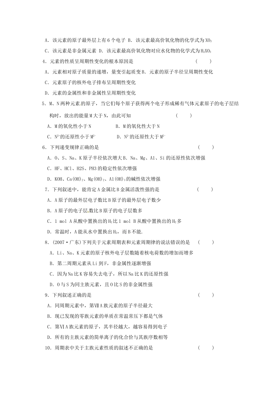 内蒙古高中化学《元素周期律第二课时》学案 新人教版必修2_第3页