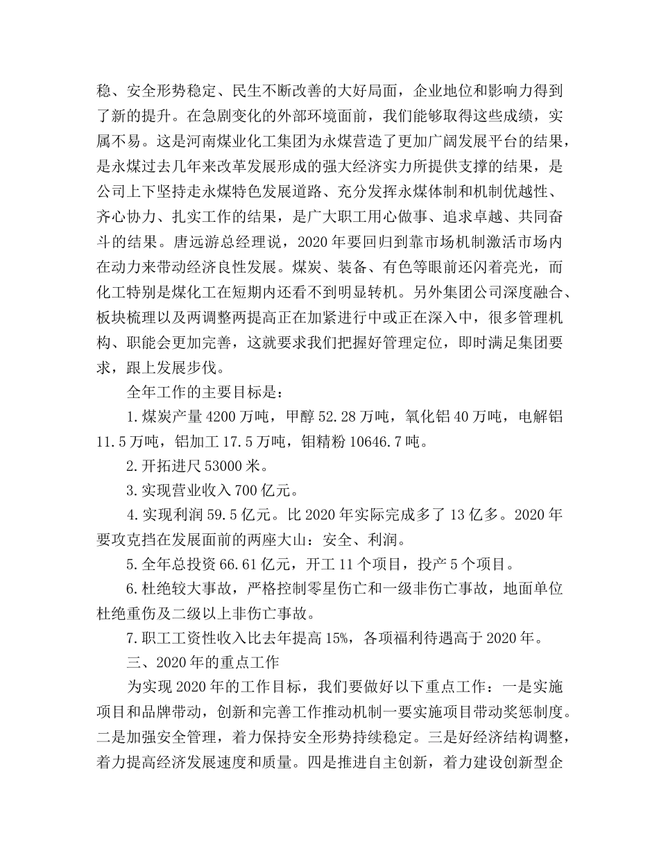 2024年煤矿公司职代会工作报告范文 _第2页