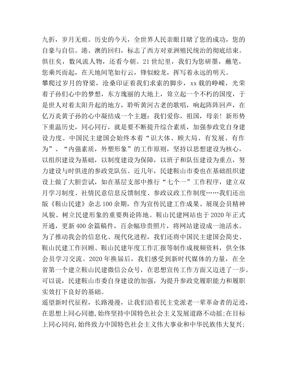 2024年对于建国70周年心得体会范文-2024发展对象心得体会范文 _第2页